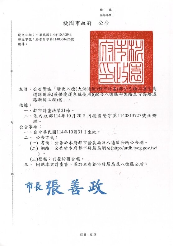 影響多年的「和強至介壽路段」開闢計畫,都市計畫變更已於今日公告實施,開闢道路迎來新的關鍵進展。圖:工務局提供