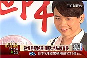 陶喆投資房產賺破億　理財妙招靠三大秘訣