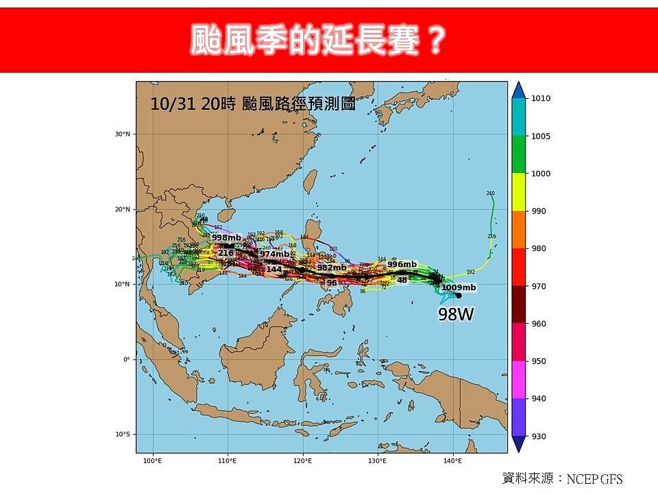 熱帶擾動98W路徑潛勢預測。圖/取自「林老師氣象站」臉書粉專