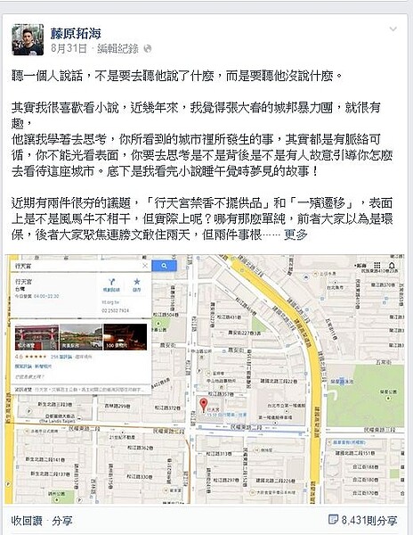 一殯遷移竟然與行天宮禁香有關?有網友撰文指出都是建商的陰謀。(翻攝自藤原拓海臉書)