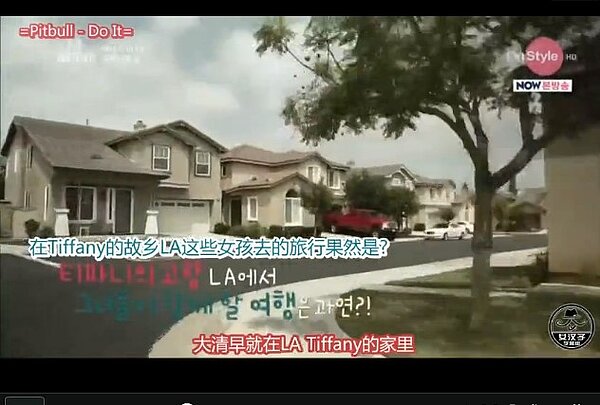 少時tiffany la豪宅公開(翻攝網路)