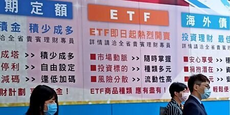 金融市場行情熱絡,加上資金流入,推動23檔ETF規模創高,其中有七檔ETF近三月規模更出現翻倍成長,以股票型ETF占多數。圖∕本報資料照片