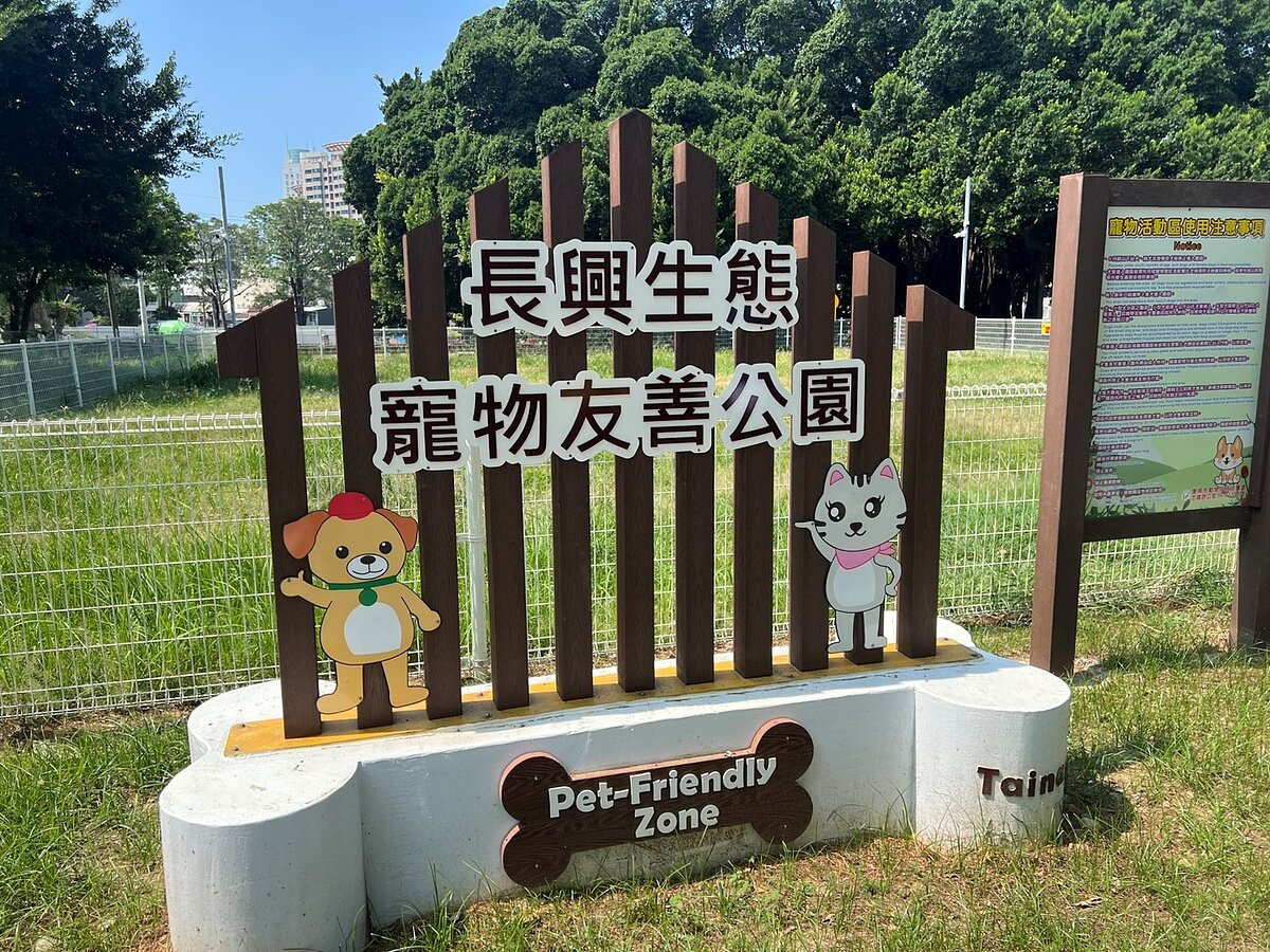 台南明年再添5座寵物公園。圖/南市府提供