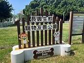 台南寵物公園　明年再添5座