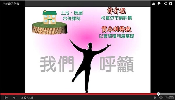 每年帝寶要繳交的房地產稅竟然比管理費還要低,凸顯台灣房地產稅制當中稅基過低的問題。(翻攝自影片不能說的秘密)