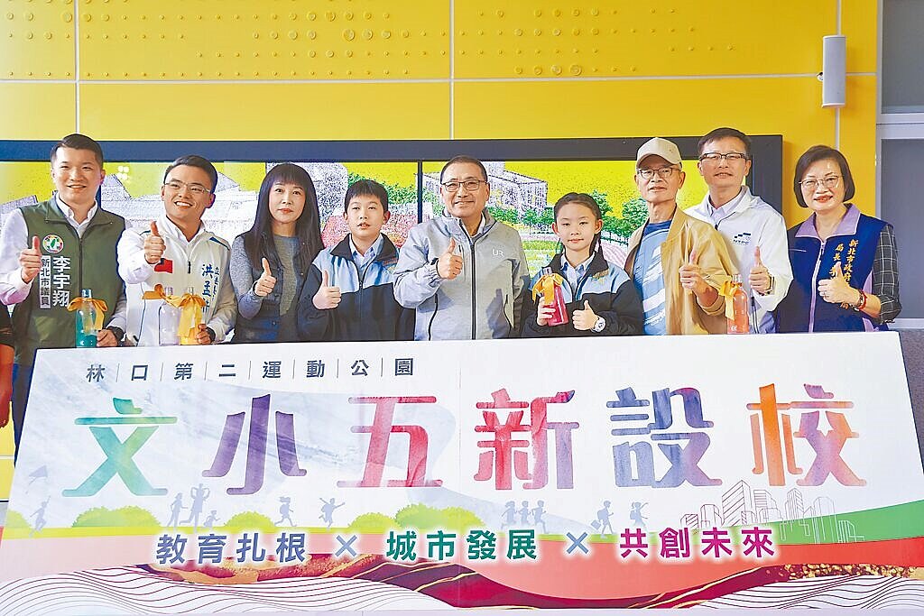 因應林口地區發展，新北市長侯友宜（中）27日宣布啟動「文小五新設校」籌備工作，期盼打造1所結合「教育、托育、社福」的全齡國小。（新北市新聞局提供／柯毓庭新北傳真）