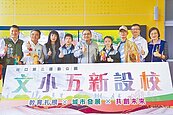 林口增校　南勢國中、文小五並行