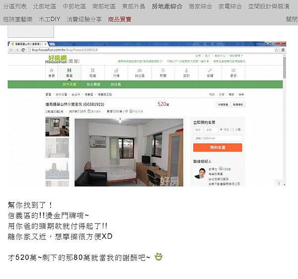 既然自備款不夠多，有網友認為就該先往蛋白區挑，買套房的話，或許還不用向銀行借錢就買得到。（翻攝自Mobile01）
