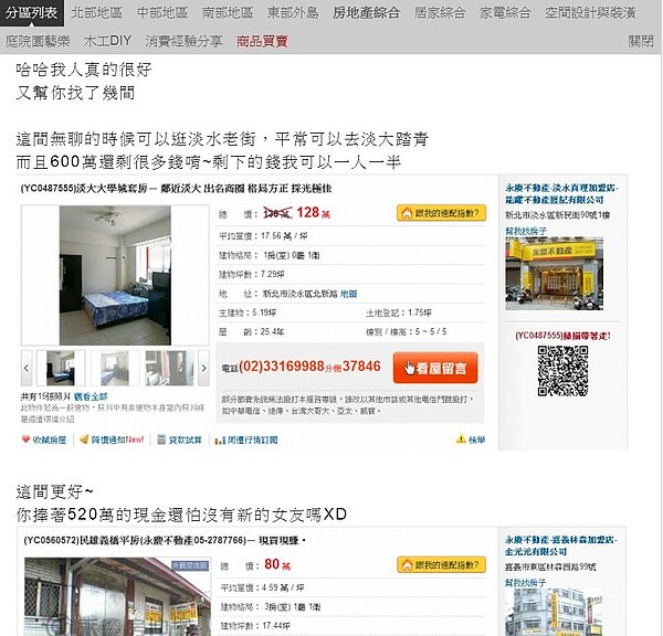 既然自備款不夠多，有網友認為就該先往蛋白區挑，買套房的話，或許還不用向銀行借錢就買得到。（翻攝自Mobile01）