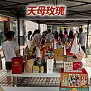 中元普渡集結式