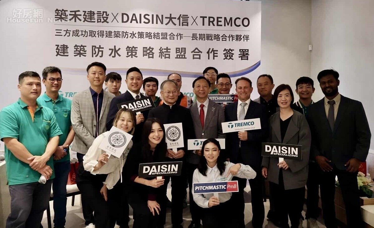 如何解決購屋煩惱第一名的「它」 解方其實不難 築禾建設、DAISIN大信、TREMCO團隊夥伴 (大信集團提供)