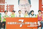 幸福微笑Lucky7　鄭文燦社福政見