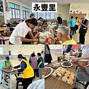 永豐里.頂新里.青山里.新樂園.摩天京華.沛陂里-中秋活動