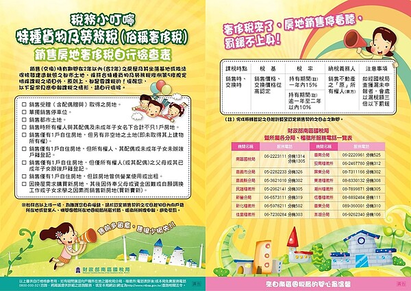 銷售房地奢侈稅自行檢查表。(翻攝自南區國稅局粉絲專頁)