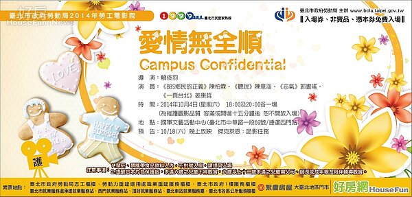 勞工電影院 好房網 【愛情無全順】影片