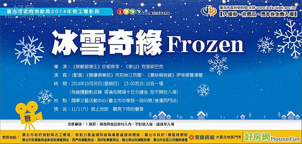 勞工電影院 好房網 冰雪奇緣