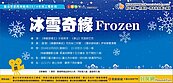 2014勞工電影院　好房網邀您看好戲【冰雪奇緣】