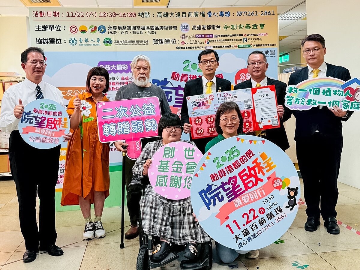 永慶加盟四品牌高雄區經管會攜手創世基金會舉辦公益園遊會,目標募集30萬元關懷植物人家庭。圖/永慶房產集團提供