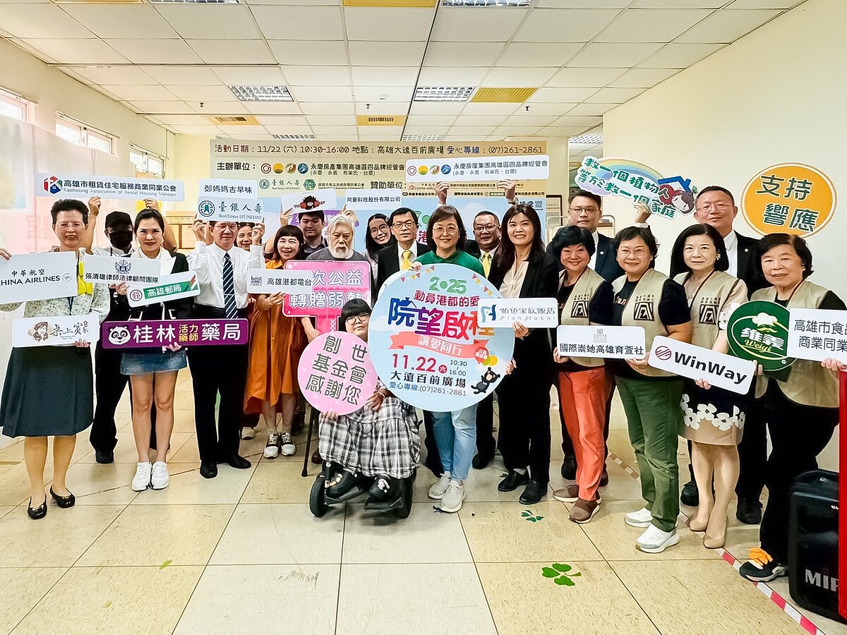 「2025院望啟程公益園遊會」11月22日在高雄大遠百前廣場舉行,邀請港都民眾踴躍出席,溫暖更多的植物人家庭。圖/永慶房產集團提供