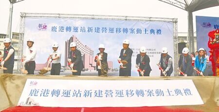 
彰化縣「鹿港轉運站BOT案」在今年4月動土，一旁則打造彰化第一間五星級飯店，總投資逾12.5億元，完工後將成鹿港新地標。（本報資料照片）
