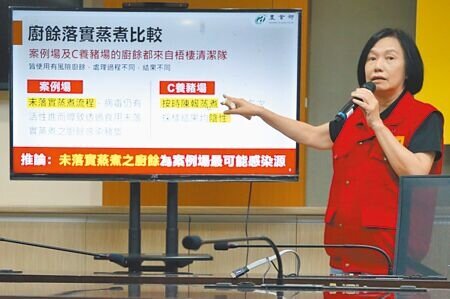 非洲豬瘟中央災害應變中心3日舉行記者會,說明處理情形並公布疫調結果,非洲豬瘟前進應變所指揮官、農業部次長杜文珍表示,推論未落實蒸煮的廚餘導致染疫可能性最高。(趙雙傑攝)