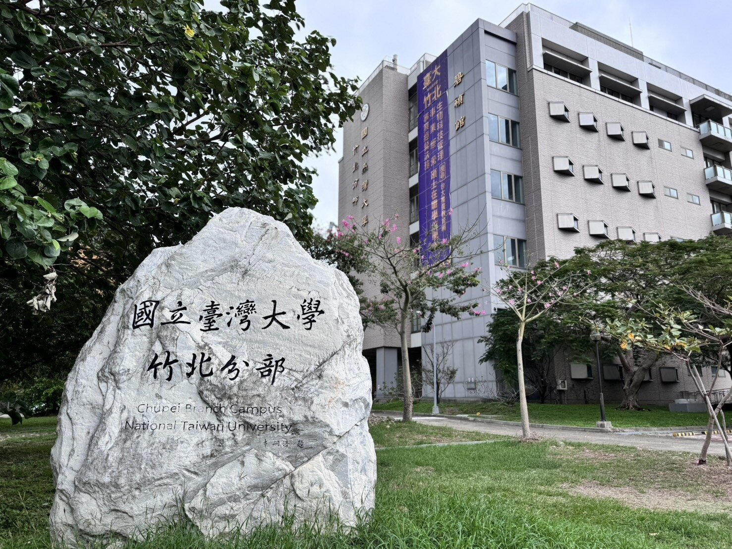 新竹縣府24年前無償撥給台大22公頃設校用地,但僅建成碧禎館即停滯,館內教室閒置。記者黃羿馨/攝影