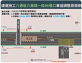 八德介壽路配合桃捷綠線施工　道路縮減、1公車站牌暫停搭乘