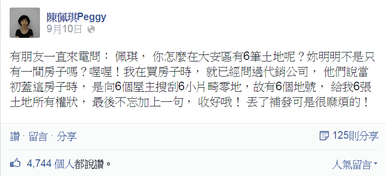 台北市長參選人柯文哲被爆再大安區有6筆土地，太太陳佩琪對此於臉書上自清，（翻攝自陳佩琪Peggy臉書）