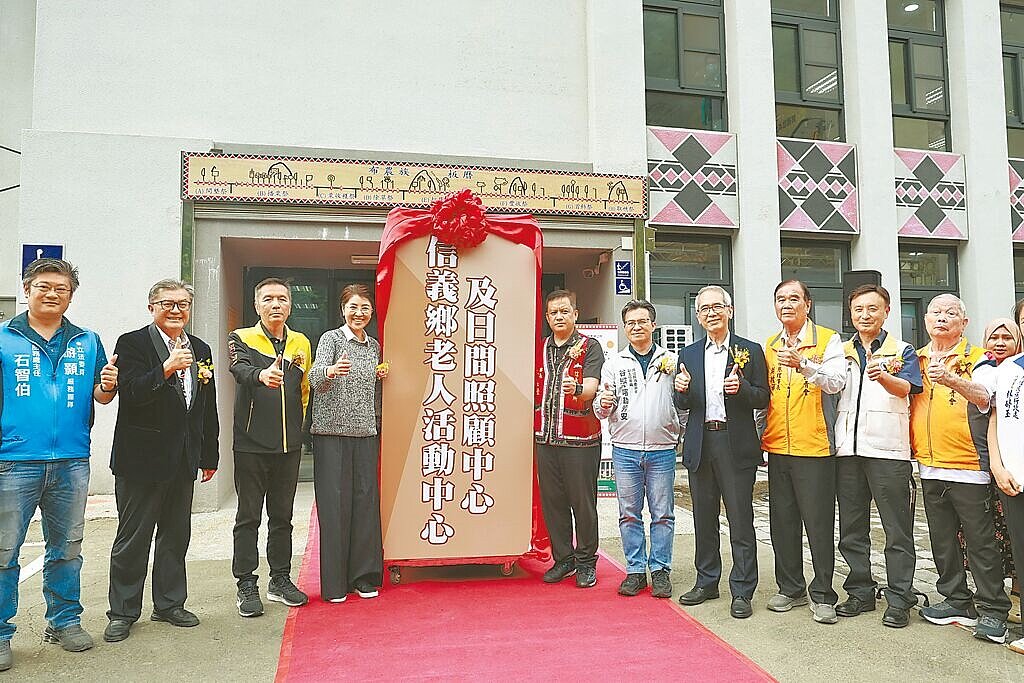南投縣長許淑華（左四）、信義鄉長全志堅（左五）等人出席「信義鄉老人活動中心暨日間照顧中心」啟用典禮。圖／南投縣政府提供