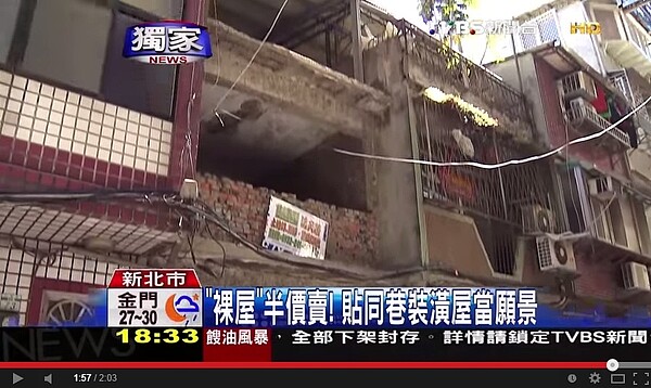位在新北市三重的「裸屋」,因為沒有房屋權狀,房價比區域行情還要便宜近一半(翻攝自TVBS Youtube)