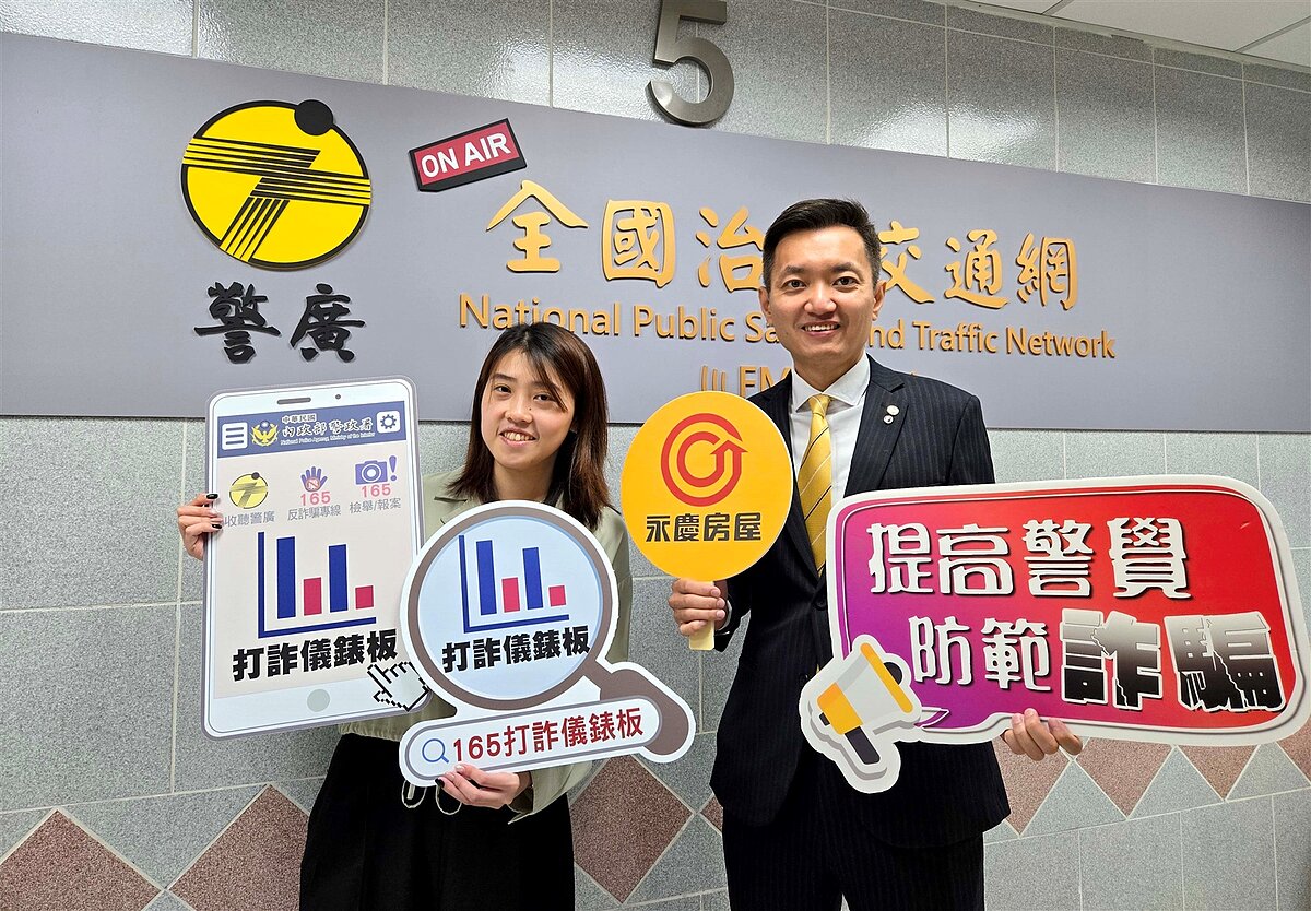 全台10月份被騙走60億元 房產專家「3招」過濾房產詐騙 警政署警察廣播電臺錄製反詐騙宣導專訪,邀請永慶房屋分享房產防詐。圖/永慶房產集團提供