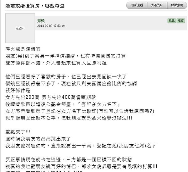 有網友在論壇mobile01 發文,討論結婚買房的相關問題。(翻攝自mobile01 )