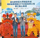 捷運東環線松山信義段開工