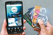 信用卡、商家將大和解　Visa、Mastercard可望調降手續費