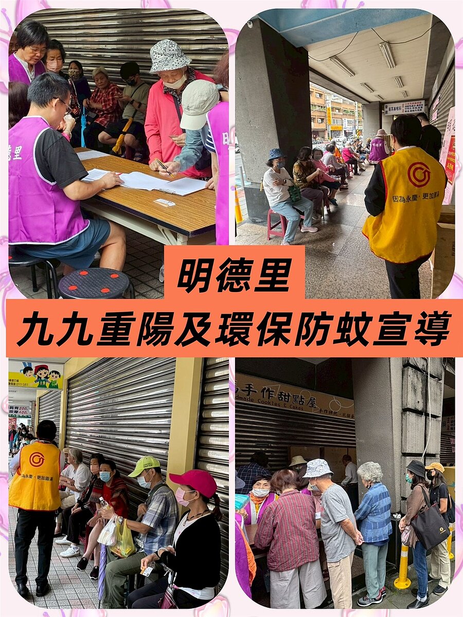 明德里、仁愛里、福民里、安和里重陽節活動