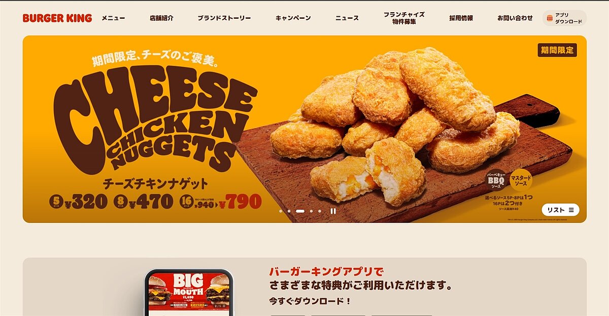 高盛集團傳出已取得獨家權利,與港資私募基金Affinity Equity Partners洽談收購日本漢堡王的業務。圖/截自漢堡王日本官網