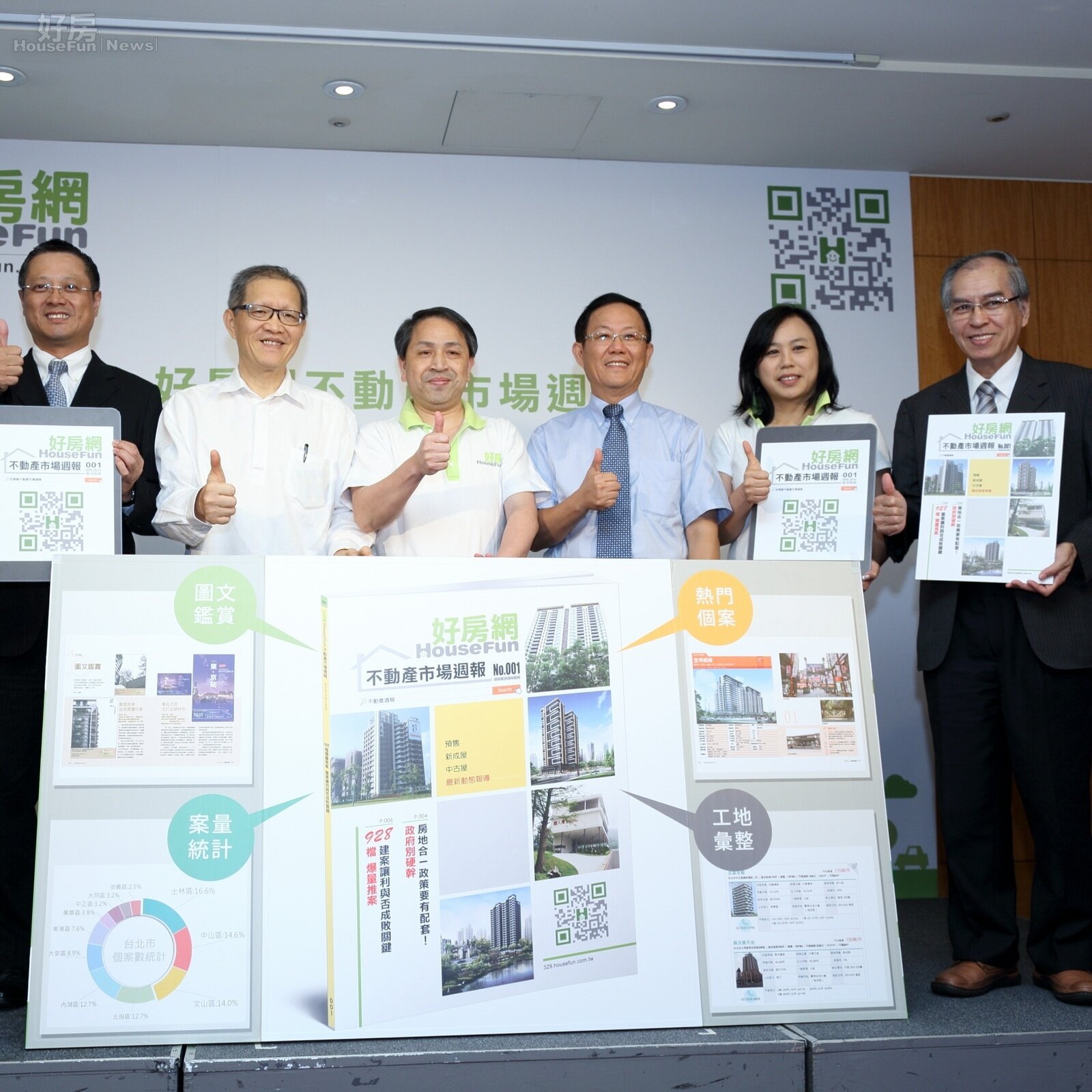 好房不動產調研週報創刊記者會(大刊頭用圖)