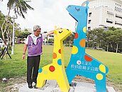 花蓮畸零地變公園　長頸鹿當主題