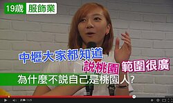 為什麼中壢人不是桃園人？　讓正妹告訴你...
