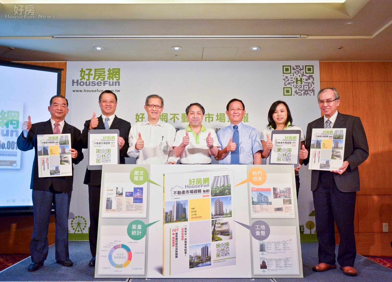好房網不動產市場週報記者會多方人士到場祝賀,左起新北市不動產開發公會常務監事/張銀河、中華民國不動產代銷經紀商業同業公會全國聯合會理事長/黃炯輝、行政院顧問/丁育群、不動產市場周報社社長/倪子仁、立法委員/丁守中、好房網營運長/徐賢淑、淡江大學產業經濟系教授/莊孟翰。(好房網News記者 陳韋帆/攝影)
