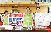 山海環線　議員痛批牛步化