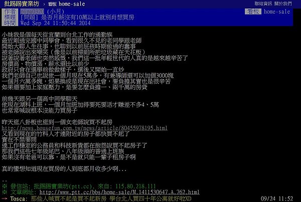 月薪沒10萬休想買房?引發一陣討論。(翻攝自PTT)