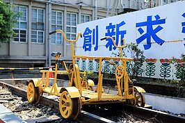 台北機廠內保留一組人力巡軌車，只是很令人不解的是底下的軌道寬度並不是軌道車輪軸寬度。