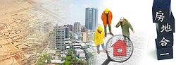 「房地合一」轉嫁剛好　專家:房價很難跌