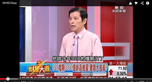 投資專家蔡明彰分析,928龐大的推案量在市場無法消化下,最先衝擊的就是豪宅市場。(翻攝自57財星大道Youtube)