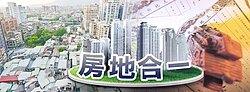 誰能躲過房地合一？　2道免死金牌