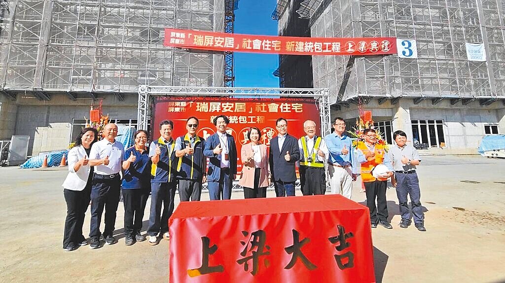 屏東縣首座中央投資的社會住宅「瑞屏安居」15日舉行上梁典禮，預計明年底完工、後年開放申請入住，可提供520戶居住。圖／屏縣府提供