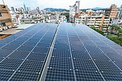 補助屋頂光電汰換　最快本周公布方案