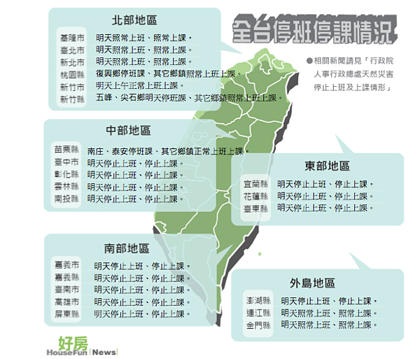 0921停班停課情形。