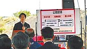 賴總統重啟公地放領　4445人受惠